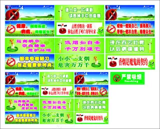 禁烟标语