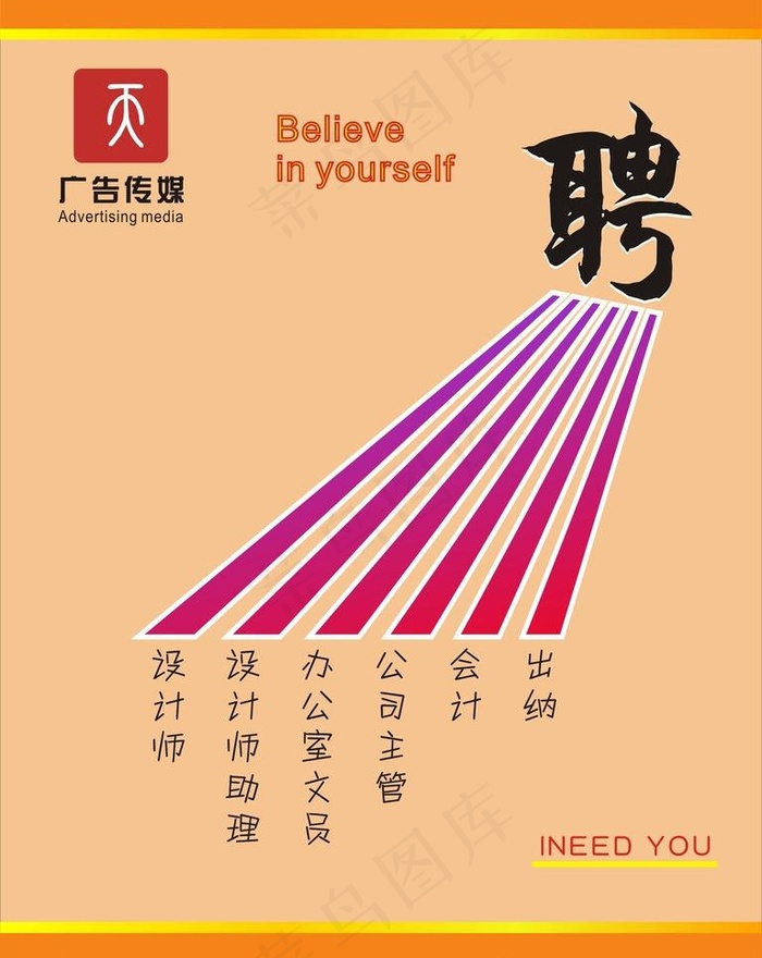 招聘图片cdr矢量模版下载