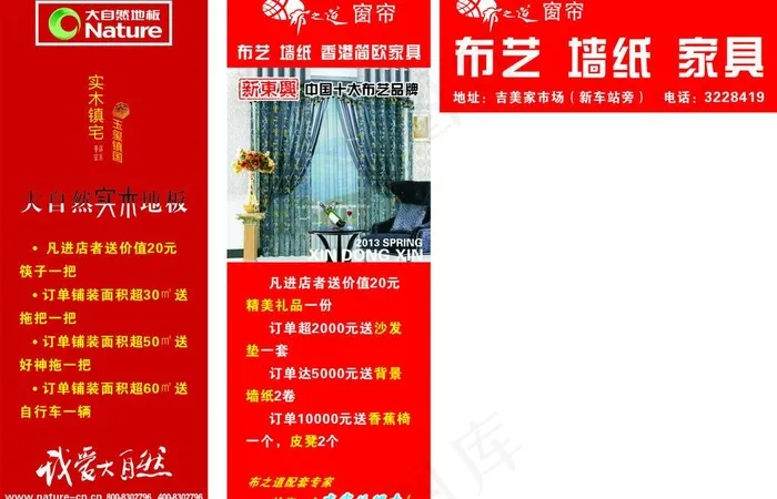 建材海报图片cdr矢量模版下载