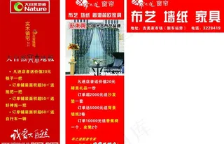 建材海报图片
