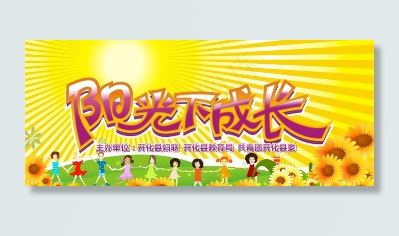 六一儿童节晚会背景图片