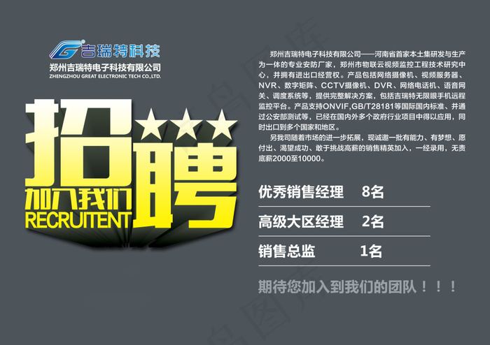 招聘海报psd模版下载