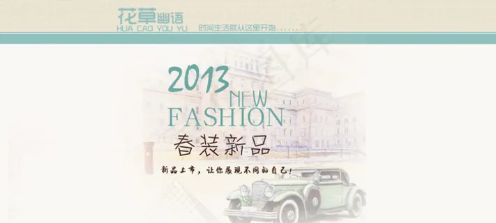 女装淘宝店铺首页psd源文件素材下...