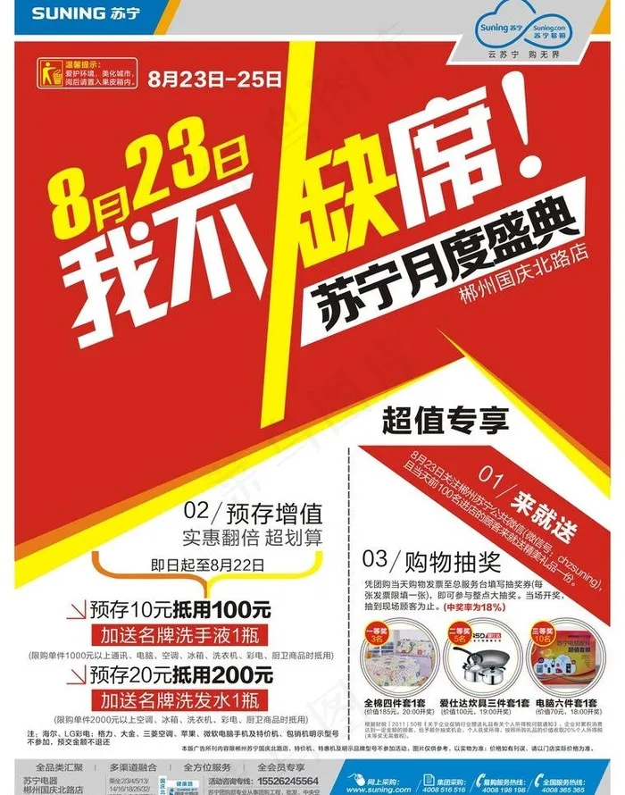 苏宁图片cdr矢量模版下载