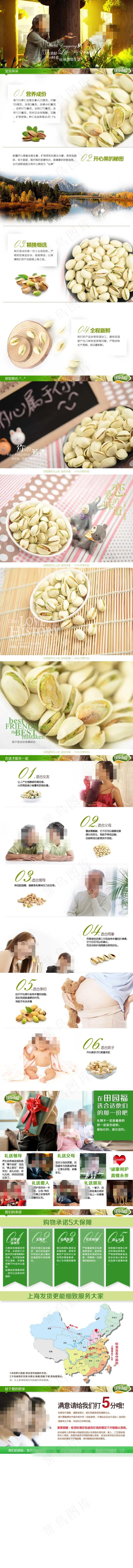 开心果淘宝网页(790X9336(DPI:72))psd模版下载