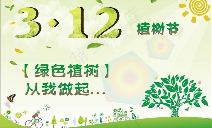 植树节图片cdr矢量模版下载