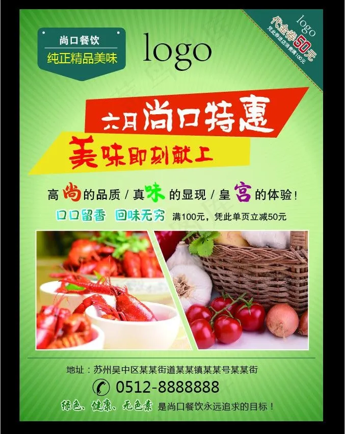 餐厅单页图片ai矢量模版下载