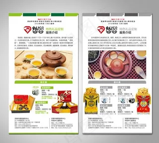 茶叶单页设计图片