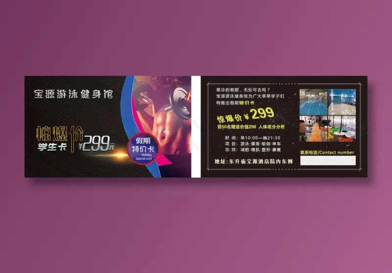 黑色游泳卡psd模版下载
