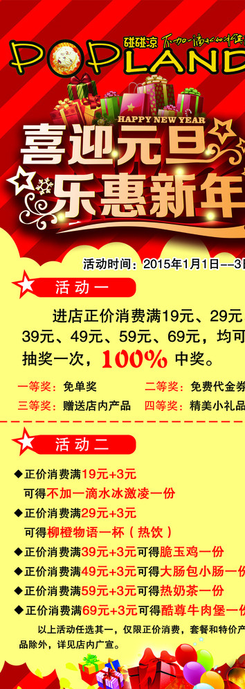 碰碰凉图片psd模版下载