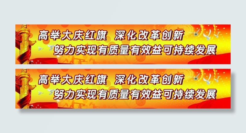 高举红旗图片(7796X1890(DPI:15))psd模版下载