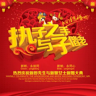 婚礼易拉宝展架海报PSD素材