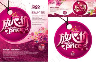 放心价商场活动海报PSD素材