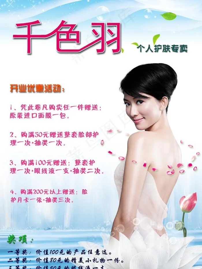 化妆品宣传单张图片psd模版下载