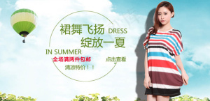 淘宝裙子店促销海报素材