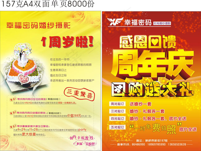 婚纱周年庆矢量素材