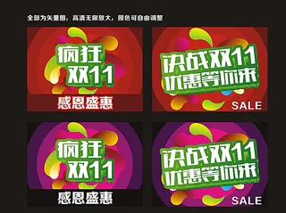 双十一图片