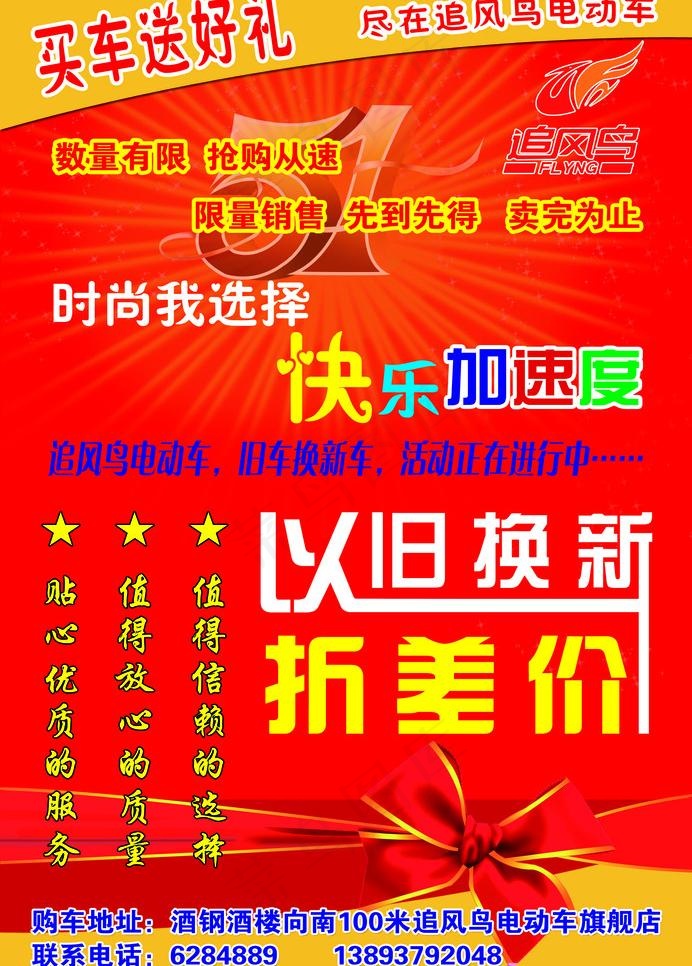 电动车五一宣传单图片psd模版下载