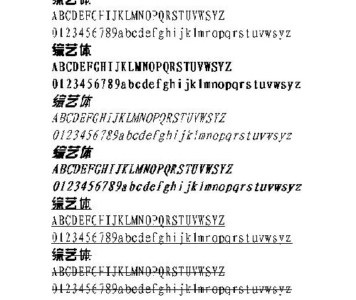 四通利方综艺体 中文字体下载