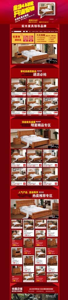 淘宝首页装修模板图片psd模版下载