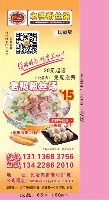 粉丝馆外卖单设计_CDR素材下载-外卖单(210X297)cdr矢量模版下载