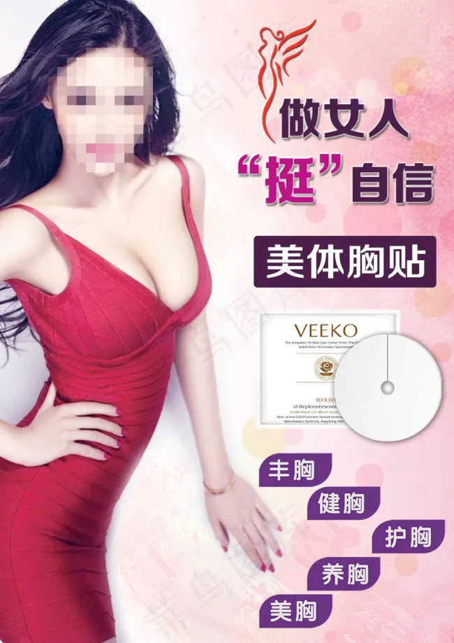 美胸丰胸贴展架海报psd模版下载