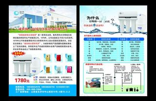 净水器宣传单图片