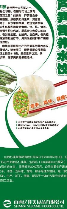 芦笋水饺x展架图片(2835X7559(DPI:120))psd模版下载