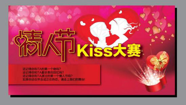 情人节kiss大赛