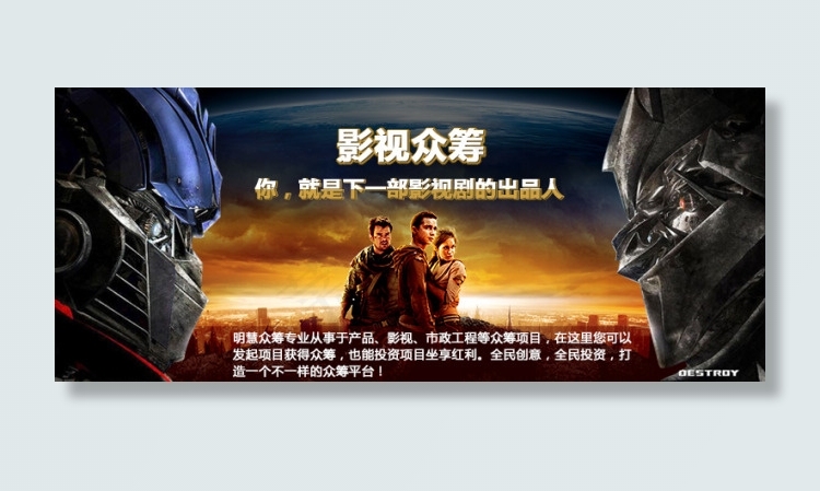 影视众筹的广告psd模版下载