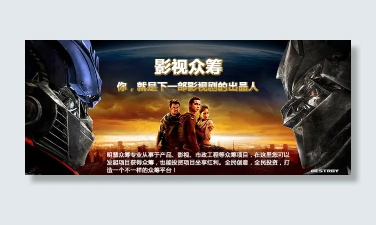 影视众筹的广告psd模版下载