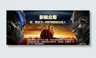 影视众筹的广告