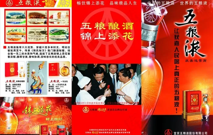 五粮液dm图片(4972X3437(DPI:300))psd模版下载