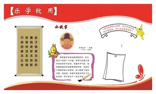 学校校园文化展板