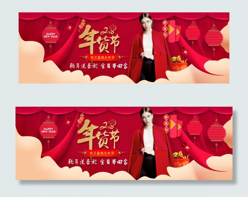 中国风年货节新年女装海报模板(1920X650(DPI:72))psd模版下载