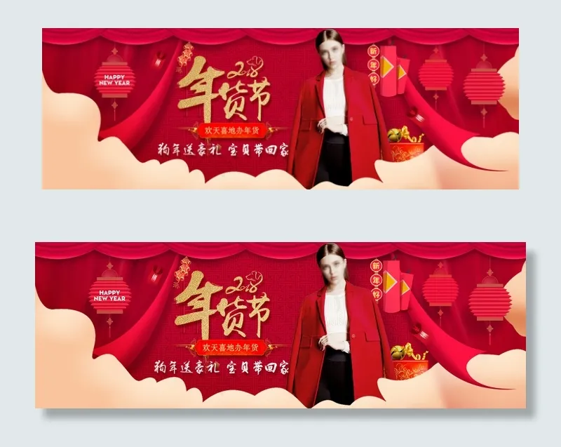 中国风年货节新年女装海报模板(1920X650(DPI:72))psd模版下载