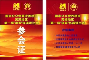参会证模板