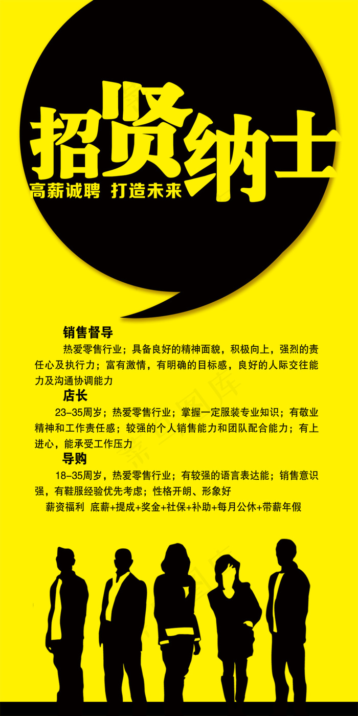 招聘海报psd模版下载