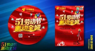 51劳动节惠动全城