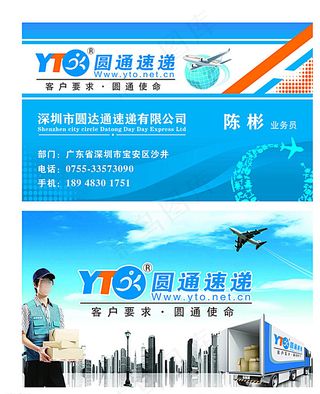 圆通速递名片图片