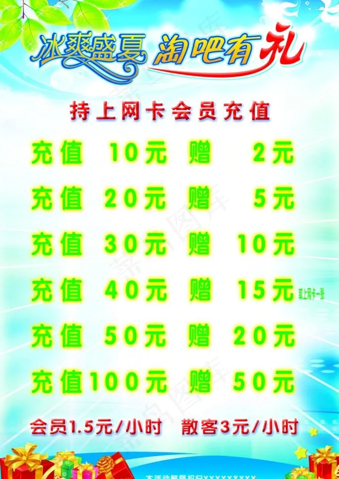 上网充值图片psd模版下载