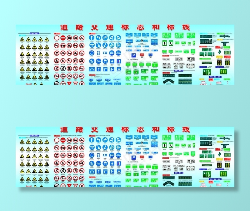 道路交通标志和标线图片(9921X3307(DPI:42))psd模版下载