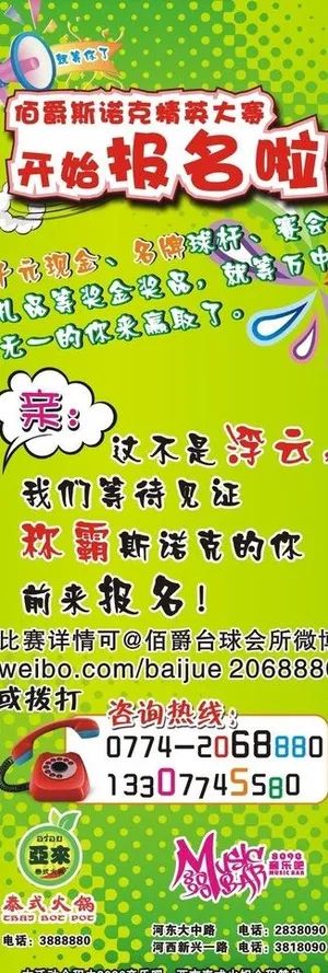 台球报名x展架图片