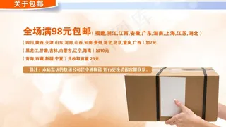 淘宝包邮图片