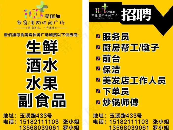 诚招副食图片cdr矢量模版下载