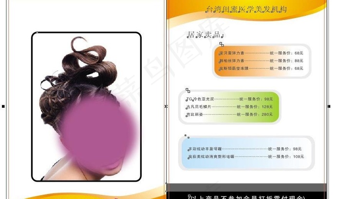 美容美发广告图片cdr矢量模版下载
