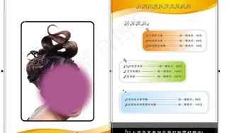 美容美发广告图片