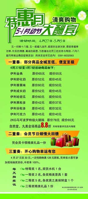 八月八超市展架