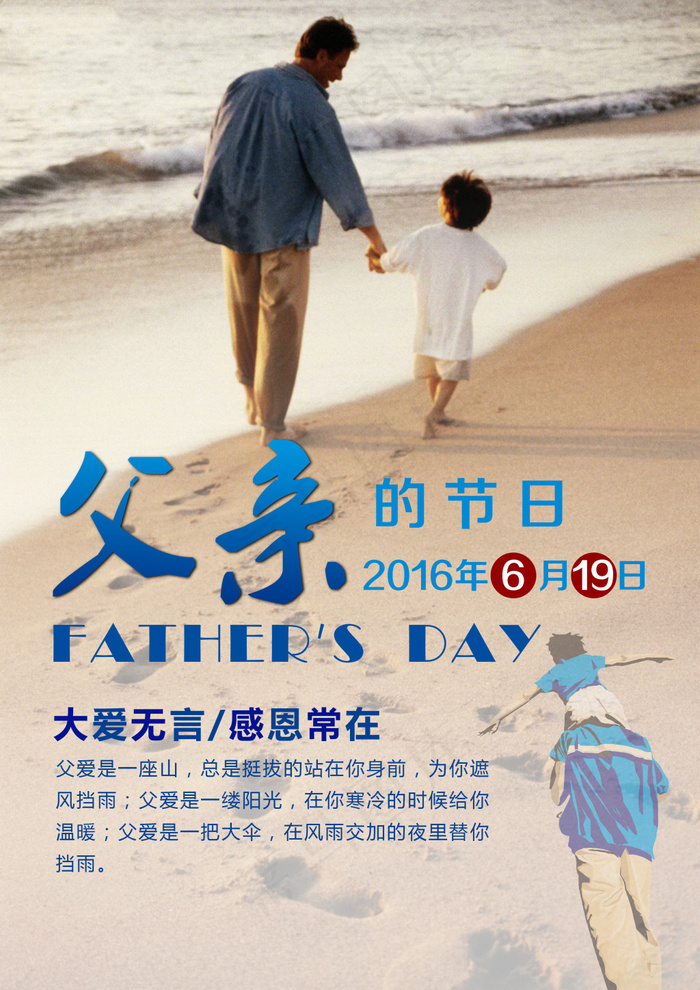 感恩父亲节