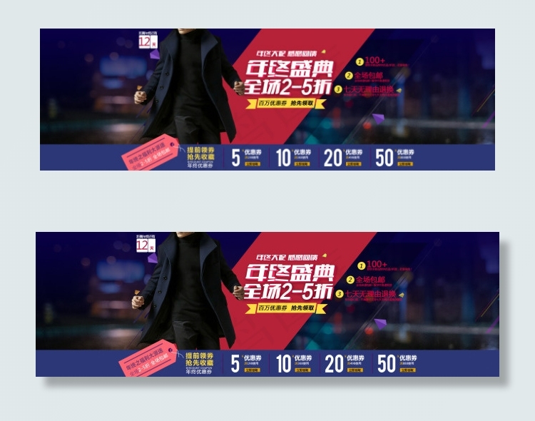 年终盛典大促提前领券PSD全屏海报psd模版下载